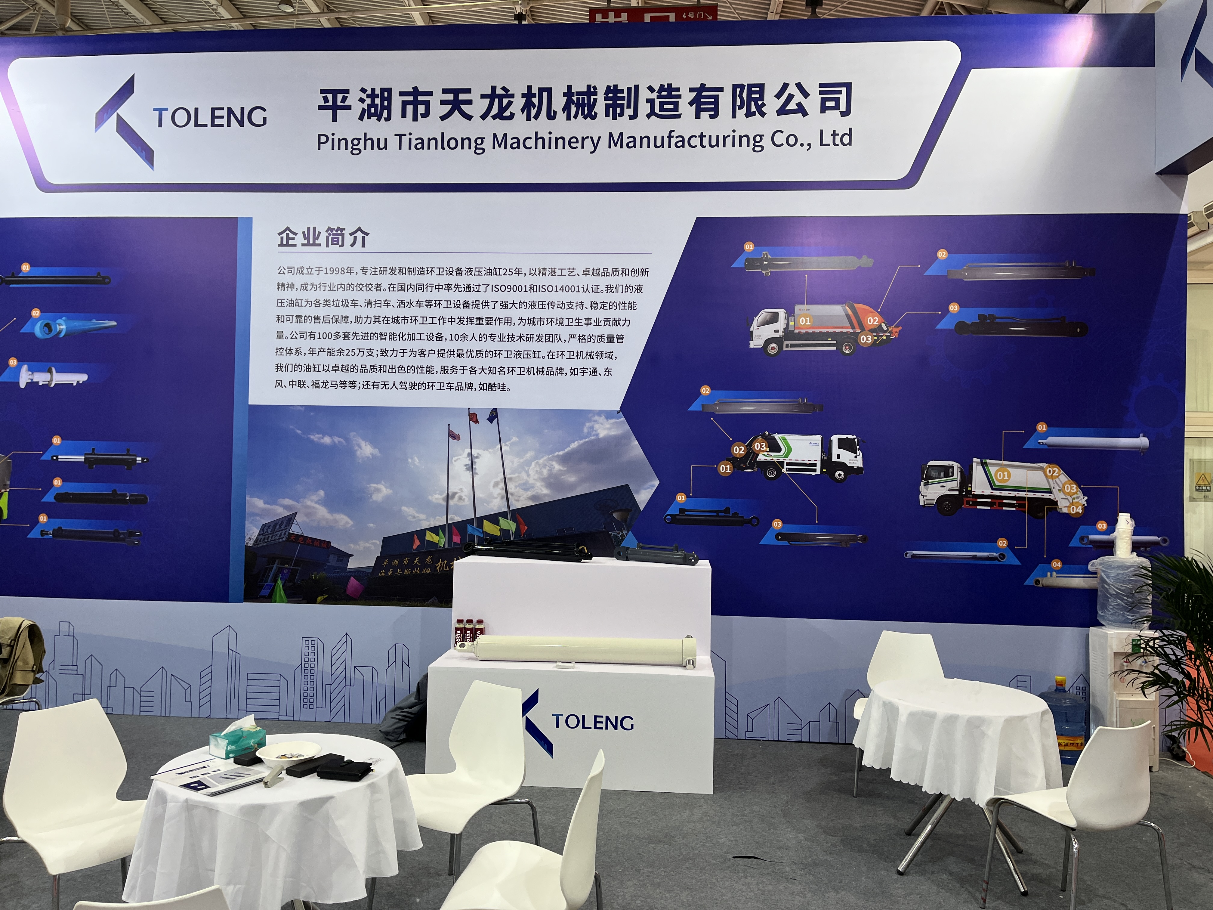 Ahora asistimos a la 25ª Exposición de Equipos Municipales de Protección Ambiental, Instalaciones de Saneamiento y Municipales de Protección Ambiental de China